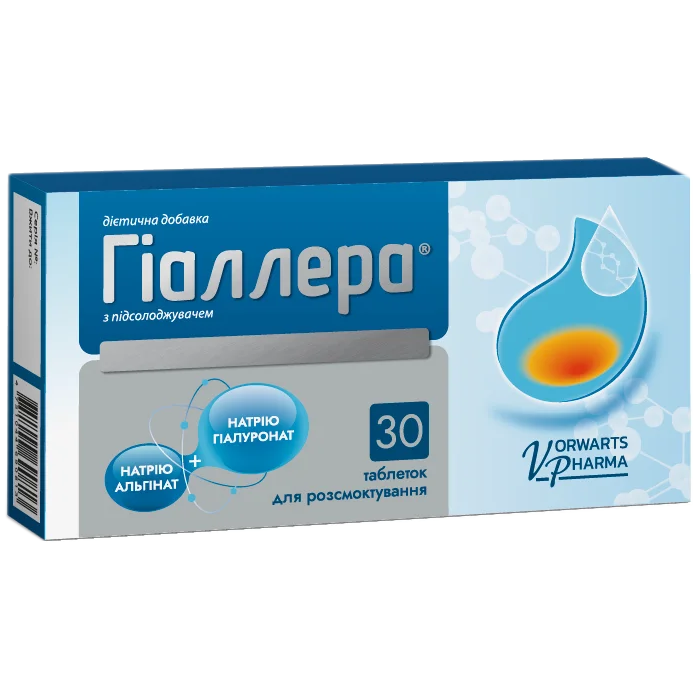 Гиаллера таблетки №30