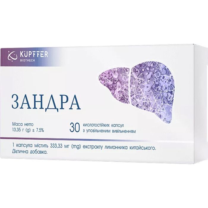 Зандра капсули №30