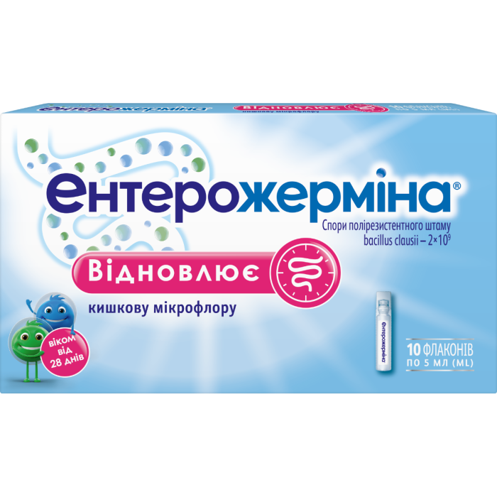 Энтерожермина 5 мл суспензия №10