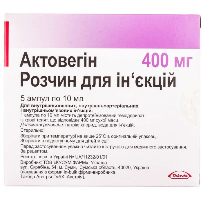 Актовегін 40 мг/мл 10 мл ампули №5