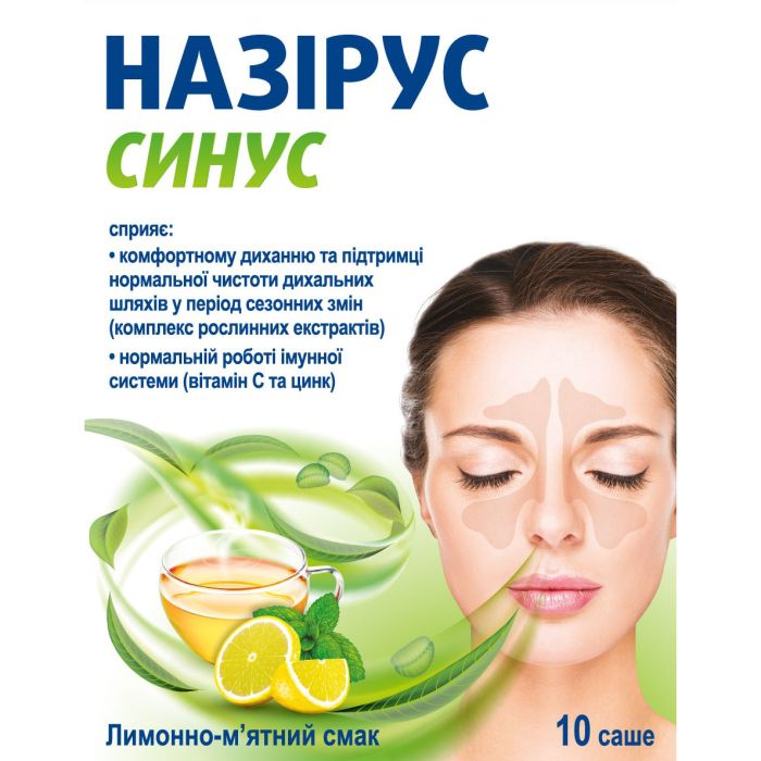 Назирус Синус порошок для орального раствора саше №10