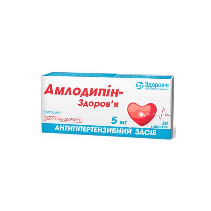 Амлодипін-ЗТ 5 мг таблетки №30