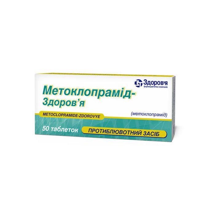 Метоклопрамід 0,01 г таблетки №50