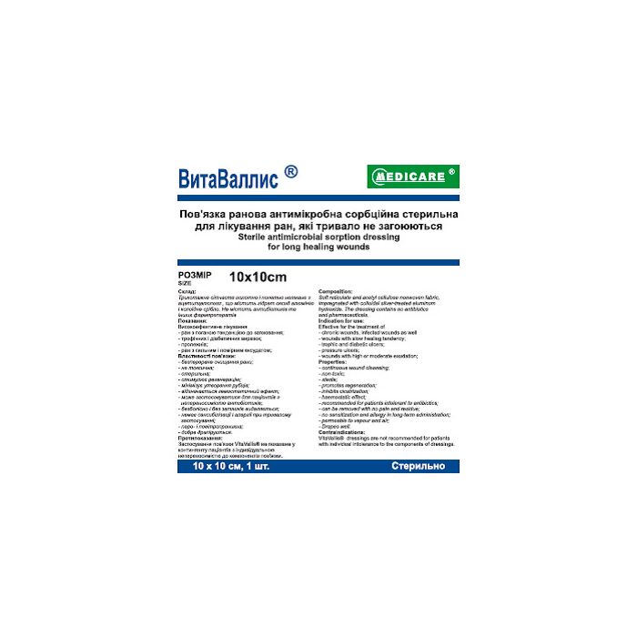 Пов'язка Medicare антимікробна сорбційна стерильна для ран,які довго не загоюються 10*10 см