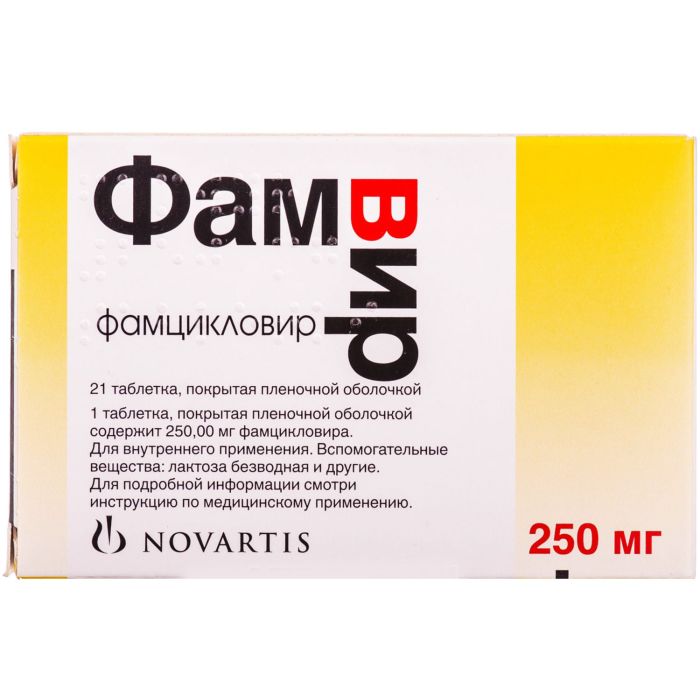Фамвір 250 мг таблетки №21