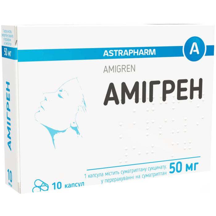 Амігрен 50 мг капсули №10