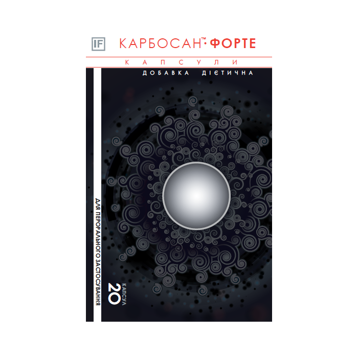 Карбосан Black (Блэк) Форте капсулы №20