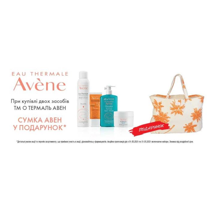 Набор Avene (Авене) акция