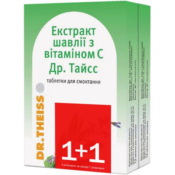 Шалфей с витамином С таблетки №12+Шалфей с витамином С таблетки №12