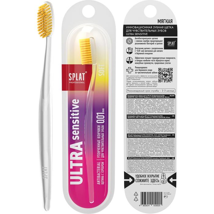 Зубна щітка Splat (Сплат) Professional Ultra Sensitive Soft