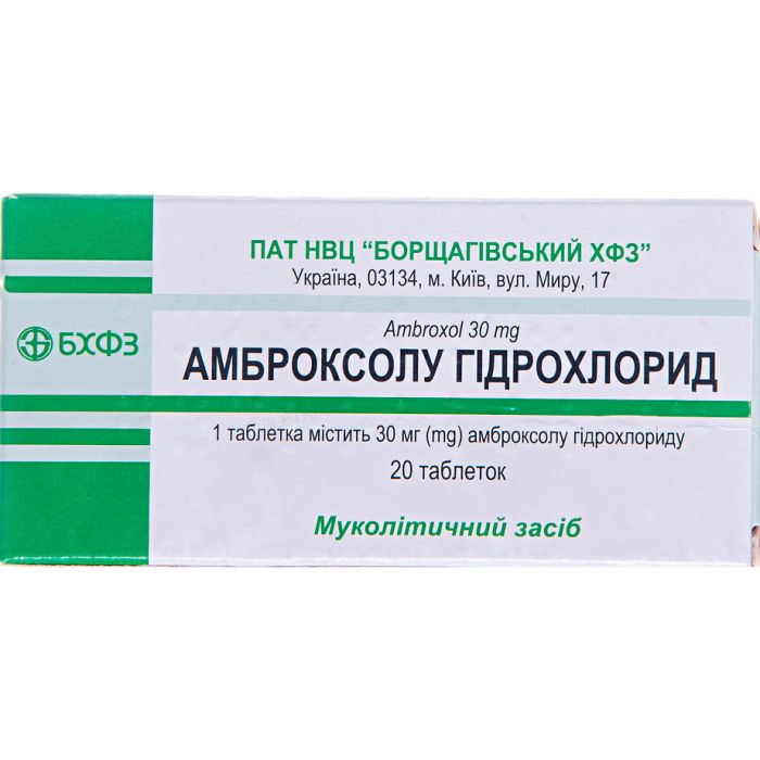Амброксол 30 мг таблетки №20