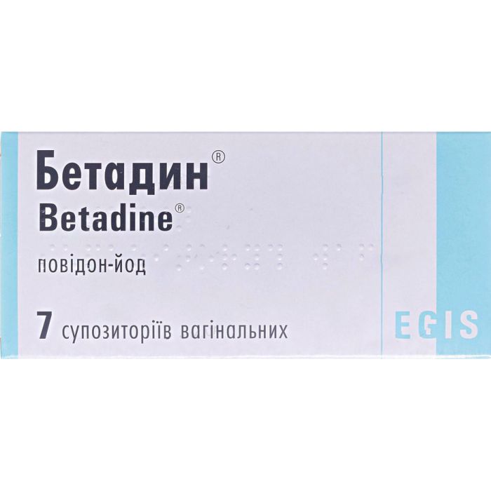 Бетадин 200 мг супозиторії №7