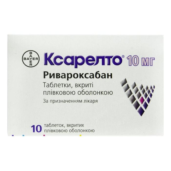 Ксарелто 10 мг таблетки №10