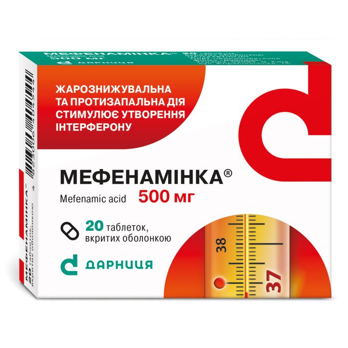 Мефенамінка 500 мг таблетки №20