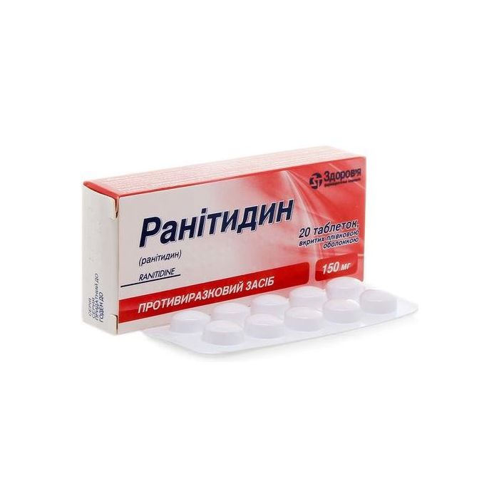 Ранітидин 150 мг таблетки №20