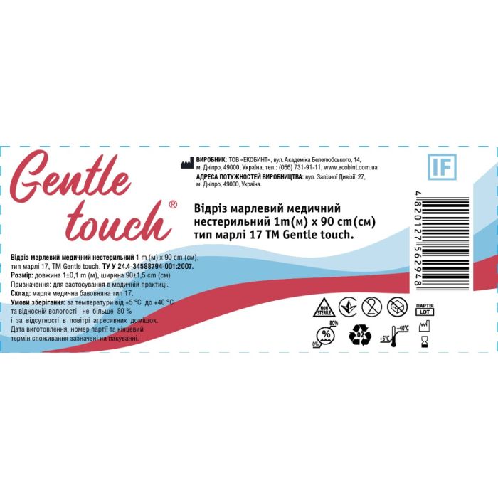Отрез марлевый медицинский Gentle touch нестерильный тип марли №17 1 м*90 см