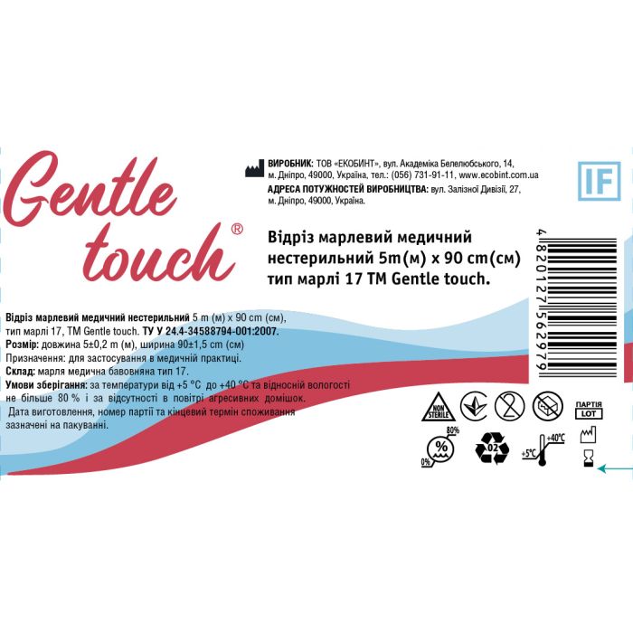 Отрез марлевый медицинский Gentle touch нестерильный тип марли №17 3 м*90 см 5 м*90 см
