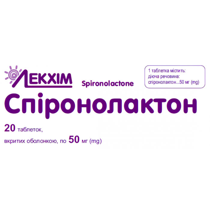 Спіронолактон 50 мг таблетки №20