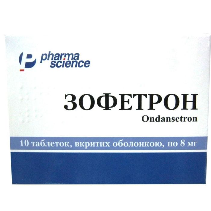 Зофетрон 8 мг таблетки №10