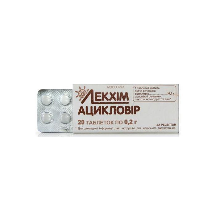Ацикловір 200 мг таблетки №20