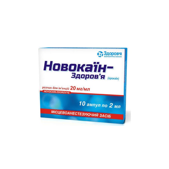 Новокаин 2% раствор 2 мл ампулы №10