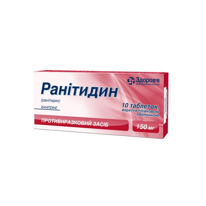 Ранітидин 0,15 г таблетки №10