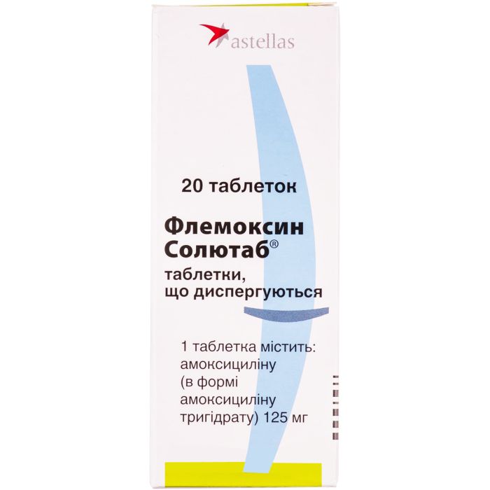 Флемоксин Солютаб 125 мг таблетки №20