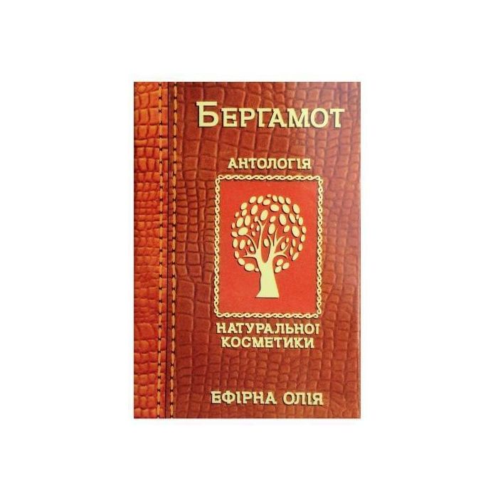 Олія ефірна Бергамот 10 мл - фото №1 Олія ефірна Бергамот 10 мл