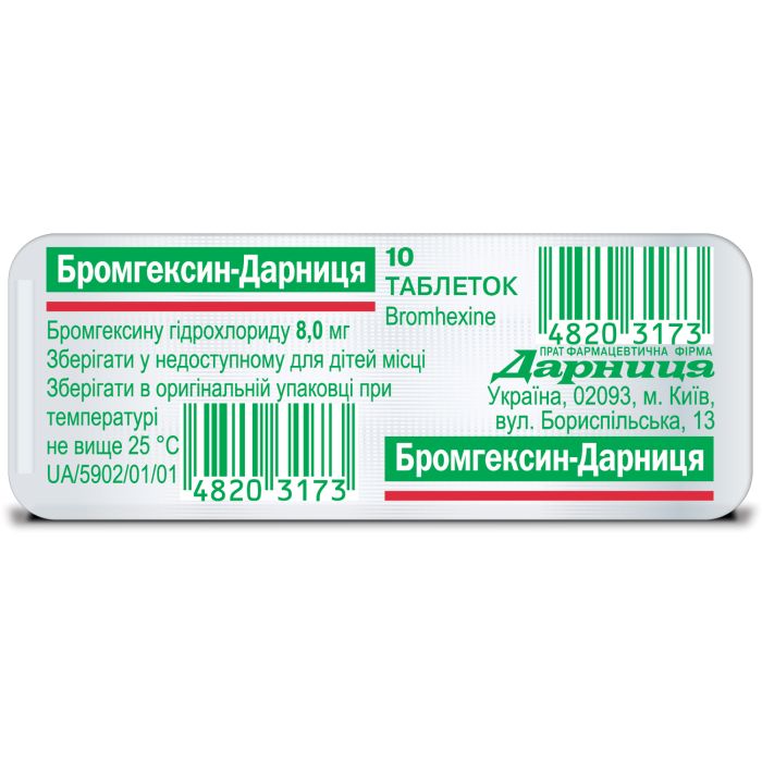 Бромгексин-Дарниця 8 мг таблетки №10