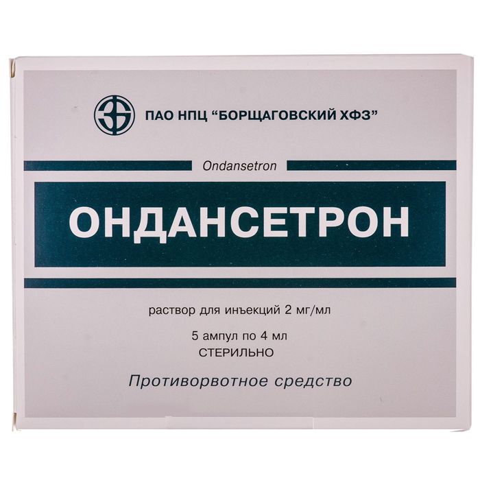 Ондансетрон 2 мг/4 мл розчин №5