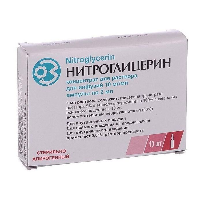 Нітрогліцерин розчин 10 мг/мл 2 мл ампули №10