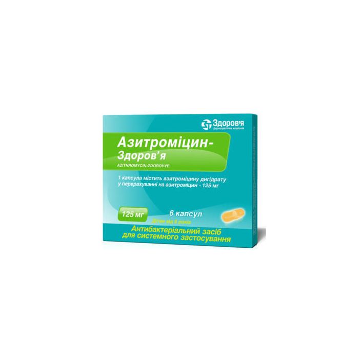 Азитроміцин 125 мг капсули №6 