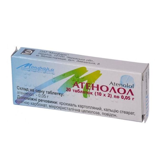 Атенолол 50 мг таблетки №20