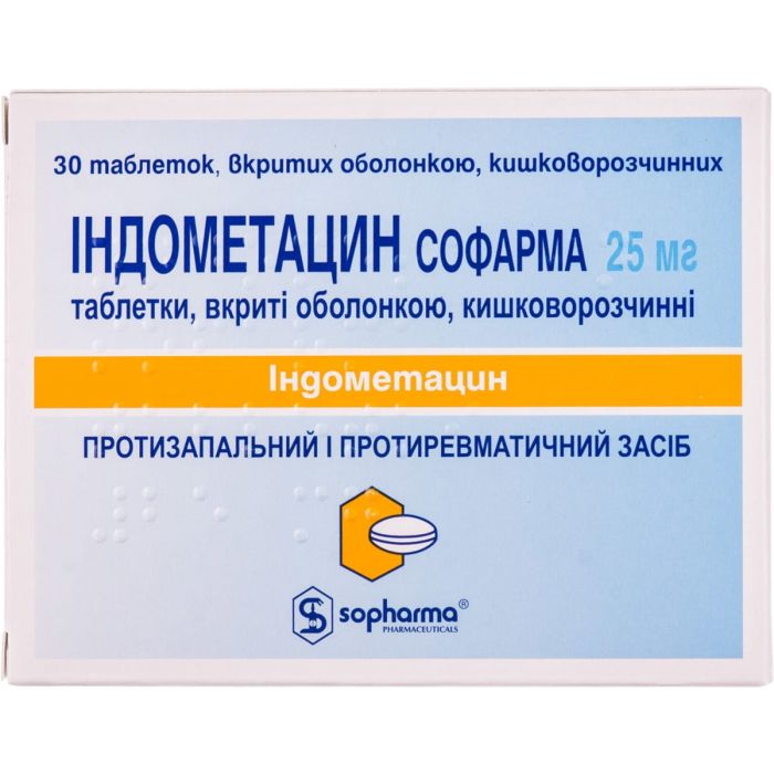 Индометацин 25 мг таблетки №30