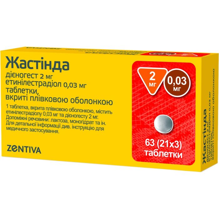 Жастінда 2 мг/0,03 мг таблетки №63