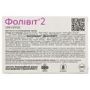 Фоливит-2 500 мг капсулы №60 foto 2