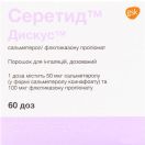 Серетид Дискус 100 мкг/доза порошок для ингаляций 50 мкг/доза 60 доз foto 1