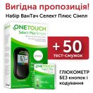 Набір Глюкометр One Touch (Ван Тач) Select Plus Simple + 50 смужок foto 1