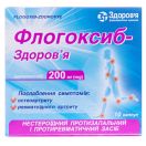 Флогоксиб-Здоров'я 200 мг капсули №10 foto 1