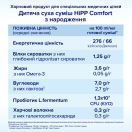 Суміш суха молочна Hipp Comfort 300 г foto 4