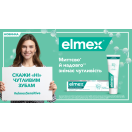 Зубна паста Elmex Sensitive Plus, 75 мл foto 16