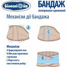 Бандаж Білосніжка попереково-крижовий р.2 (73-86 см) (303) foto 4