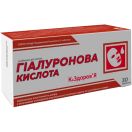 Гіалуронова кислота К&Здоров'я 250 мг таблетки №30 foto 1