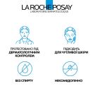 Розчин La Roche-Posay (Ля Рош-Позе) фізіологічний міцелярний для чутливої шкіри обличчя 200 мл foto 10