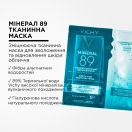 Маска Vichy Mineral 89 Тканинна зміцнююча для відновлення шкіри обличчя 29 мл foto 3
