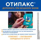 Отипакс капли ушные 16 г foto 5