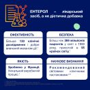 Ентерол 250 порошок для орального застосування №10 foto 2
