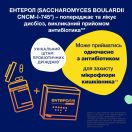 Ентерол 250 порошок для орального застосування №10 foto 3