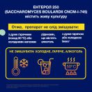 Ентерол 250 порошок для орального застосування №10 foto 7