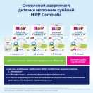 Суміш Hipp суха молочна дитяча Combiotiс-1 500 г foto 8